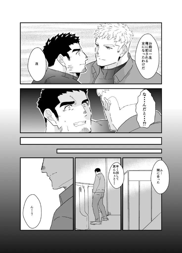 俺が女になるなんて。2 Page.44