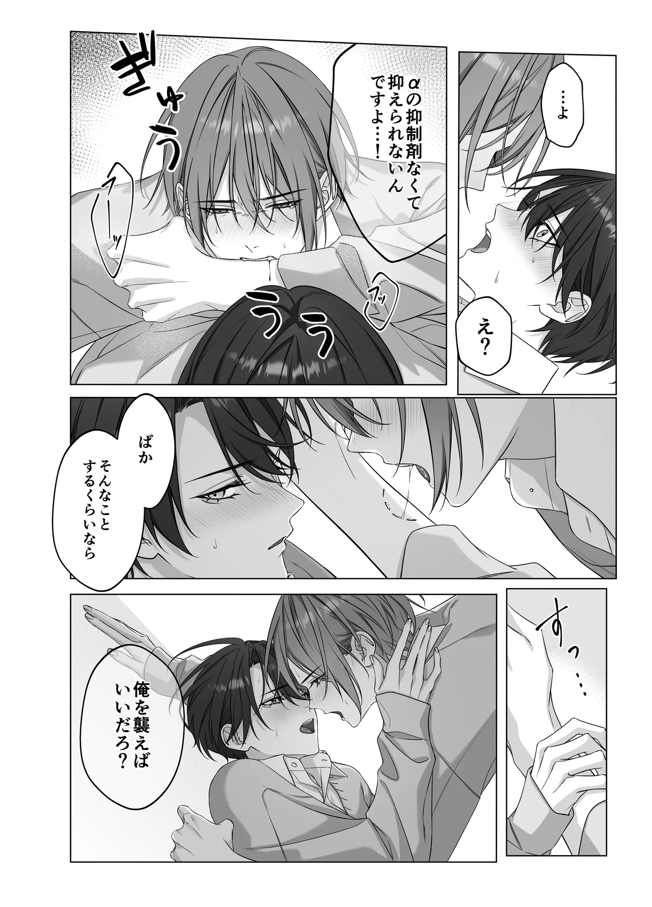 [パコズ (落合海, 石川奈々生, 市川彗) ないしょのオメガバース Page.13