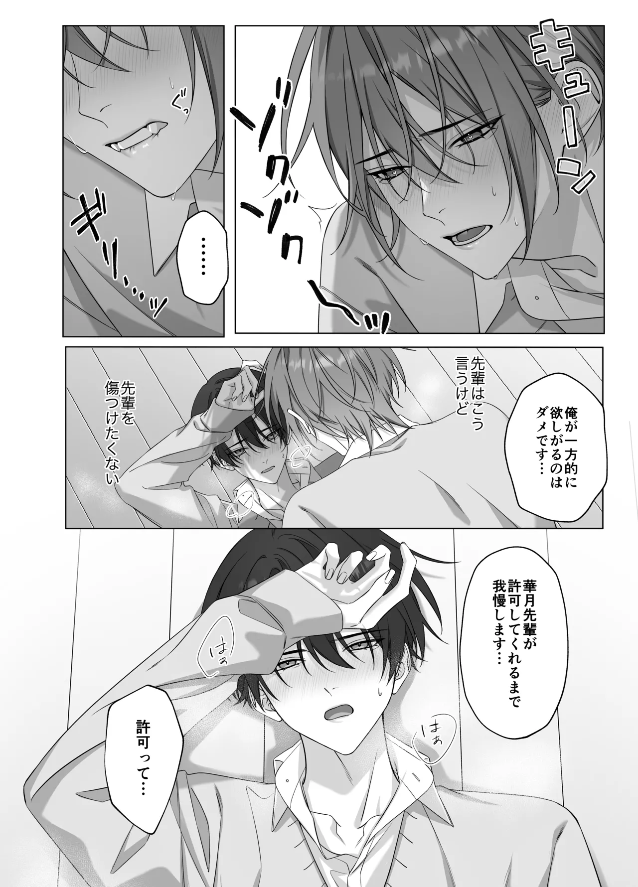 [パコズ (落合海, 石川奈々生, 市川彗) ないしょのオメガバース Page.14