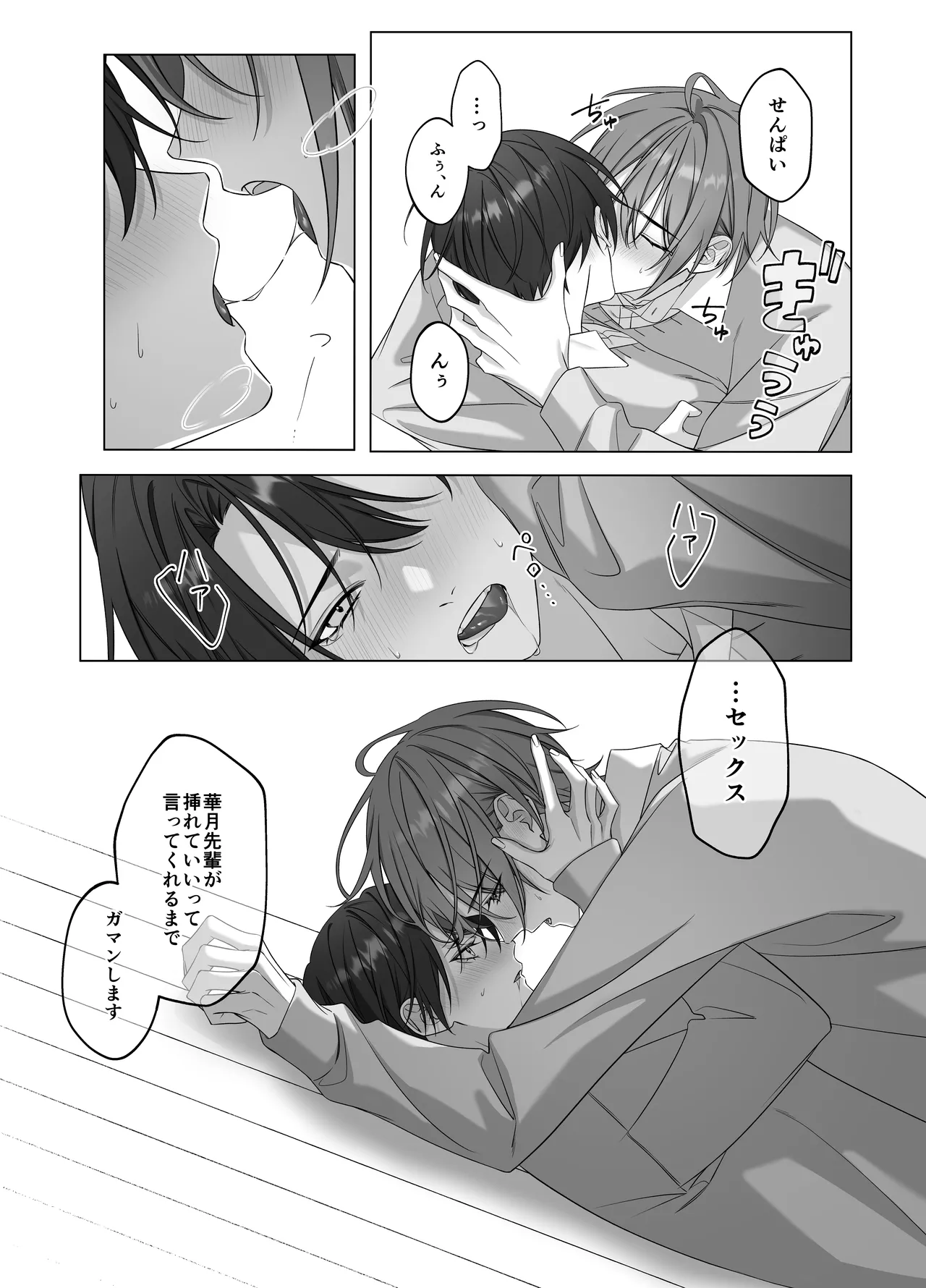 [パコズ (落合海, 石川奈々生, 市川彗) ないしょのオメガバース Page.16
