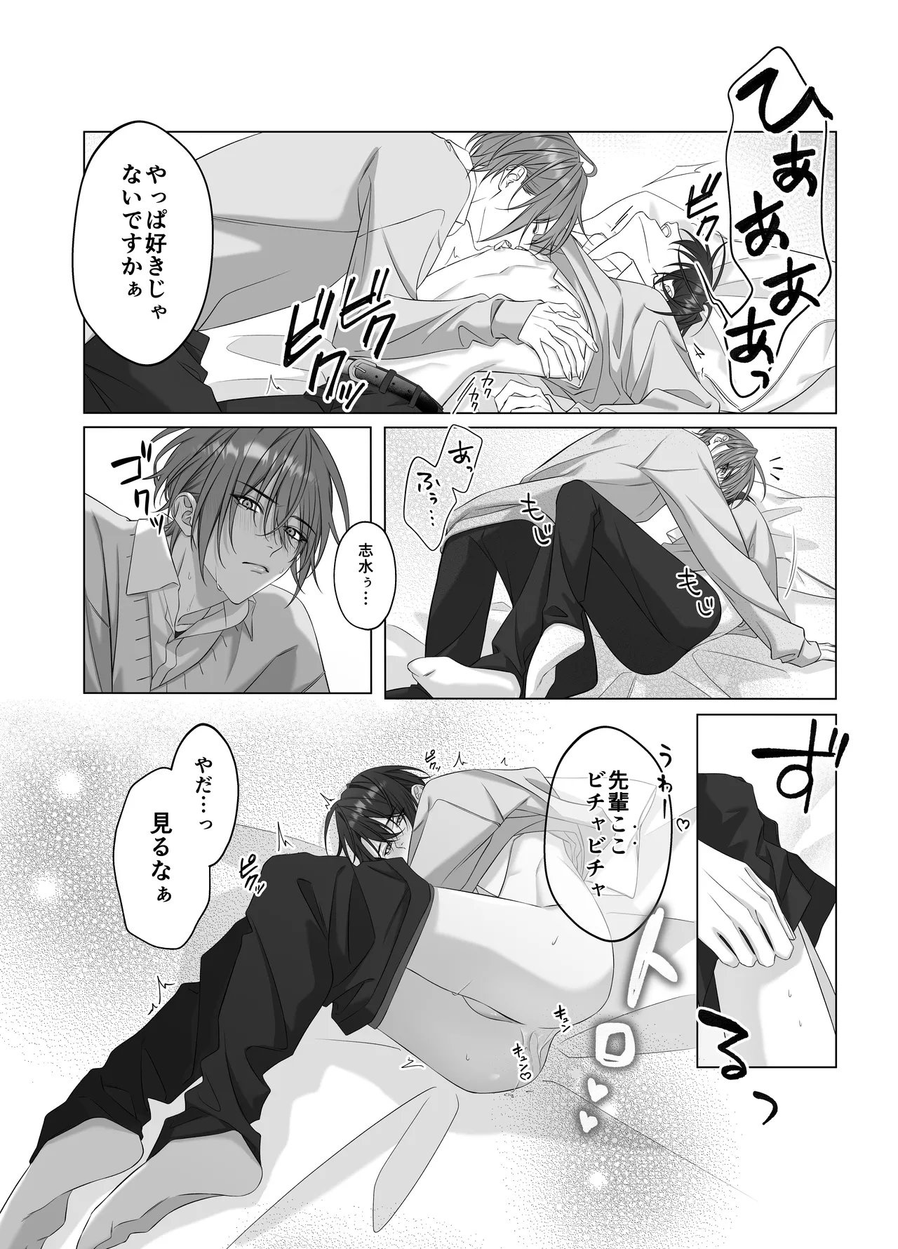 [パコズ (落合海, 石川奈々生, 市川彗) ないしょのオメガバース Page.19