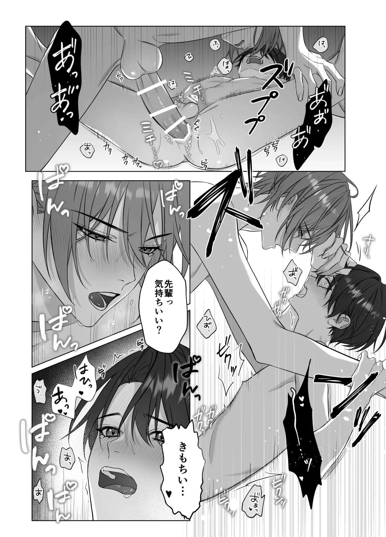 [パコズ (落合海, 石川奈々生, 市川彗) ないしょのオメガバース Page.25