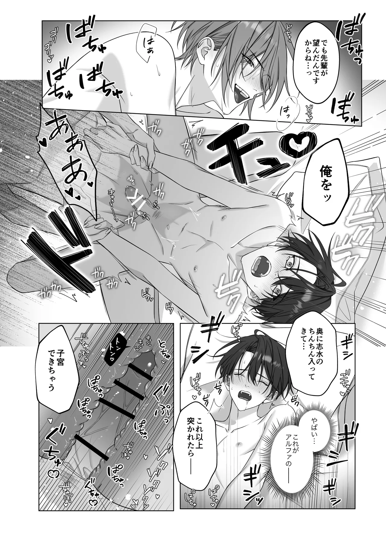 [パコズ (落合海, 石川奈々生, 市川彗) ないしょのオメガバース Page.27