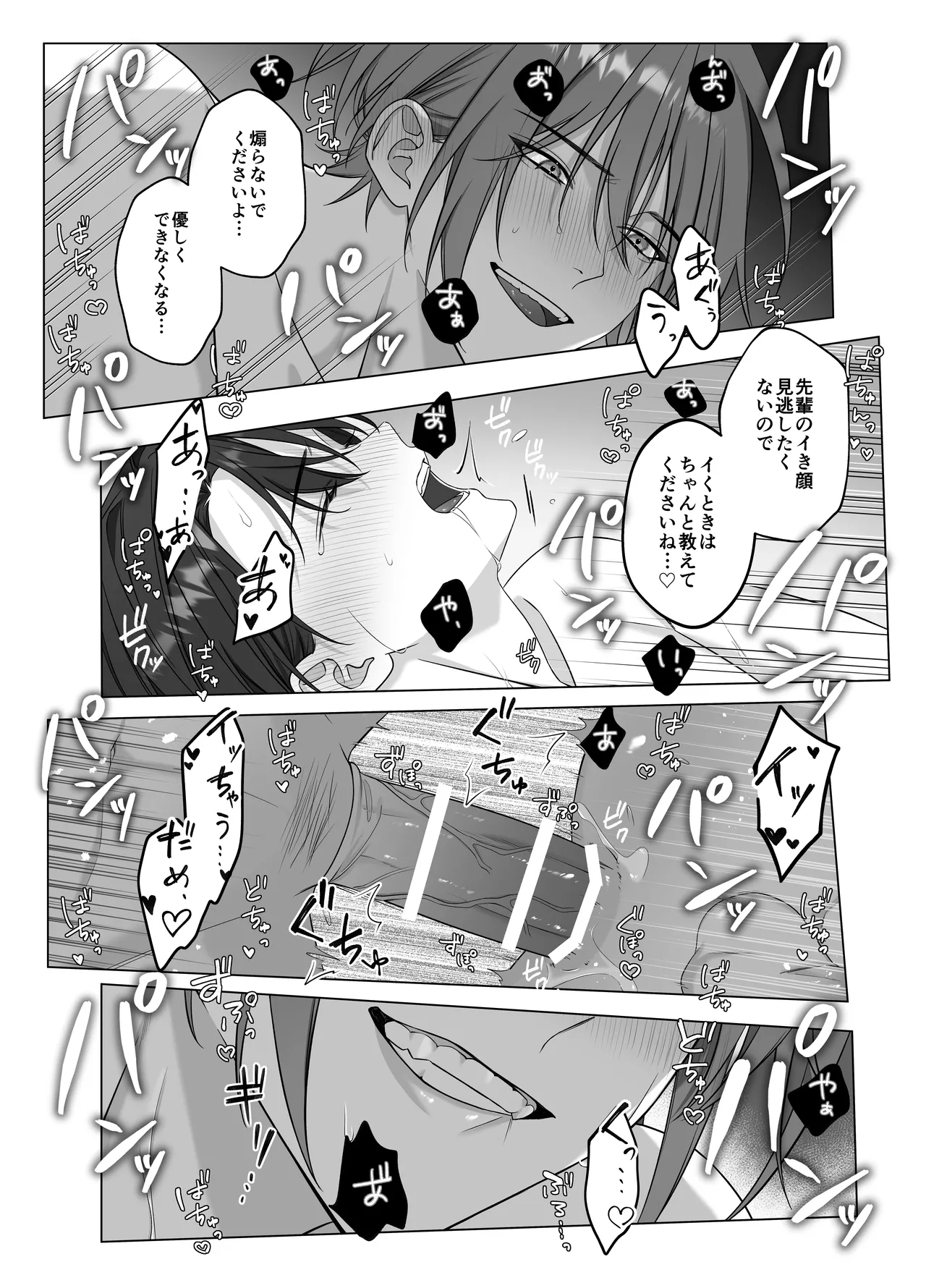 [パコズ (落合海, 石川奈々生, 市川彗) ないしょのオメガバース Page.28