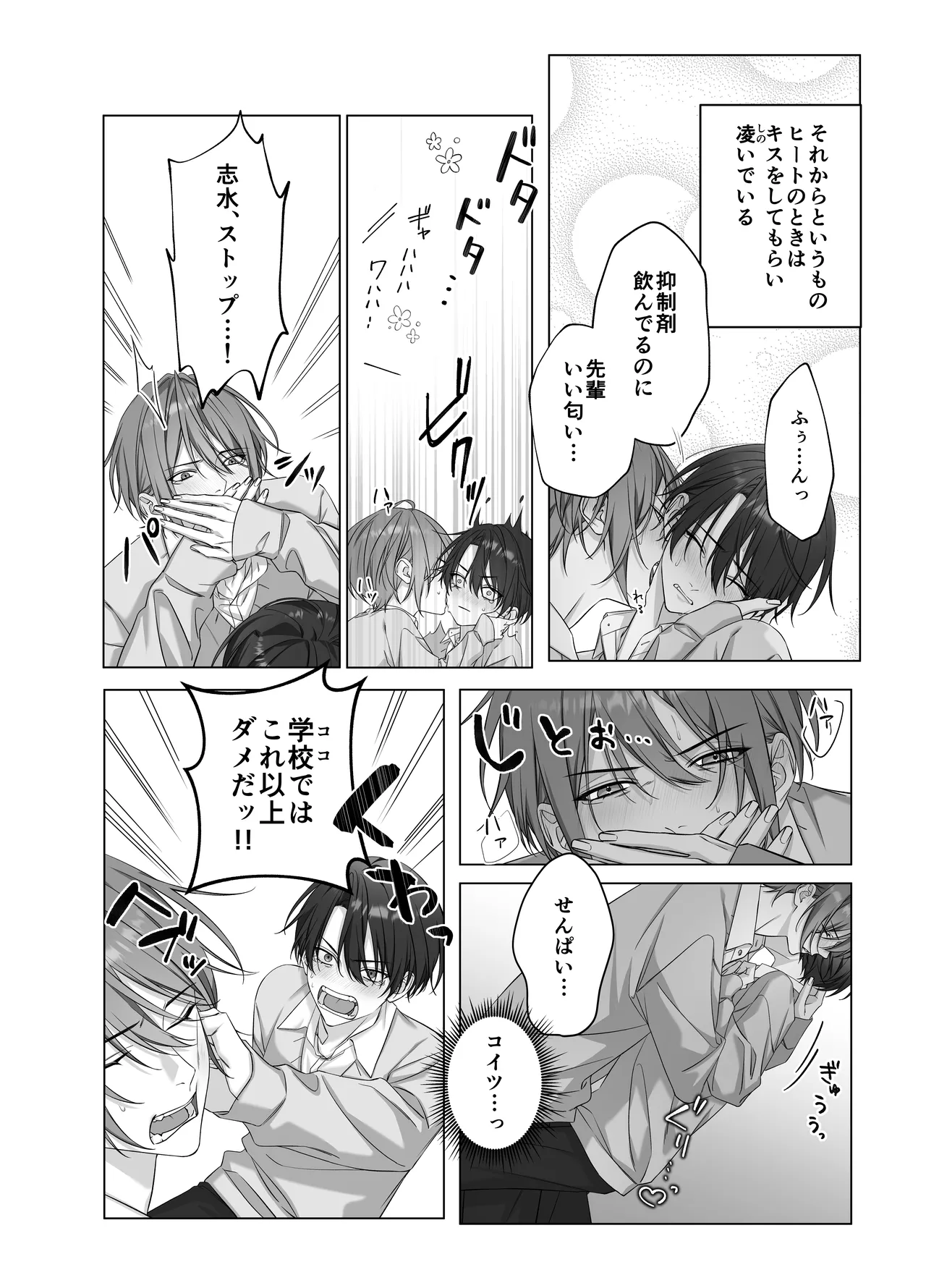 [パコズ (落合海, 石川奈々生, 市川彗) ないしょのオメガバース Page.3