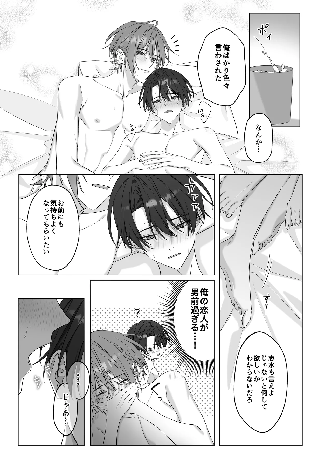 [パコズ (落合海, 石川奈々生, 市川彗) ないしょのオメガバース Page.30
