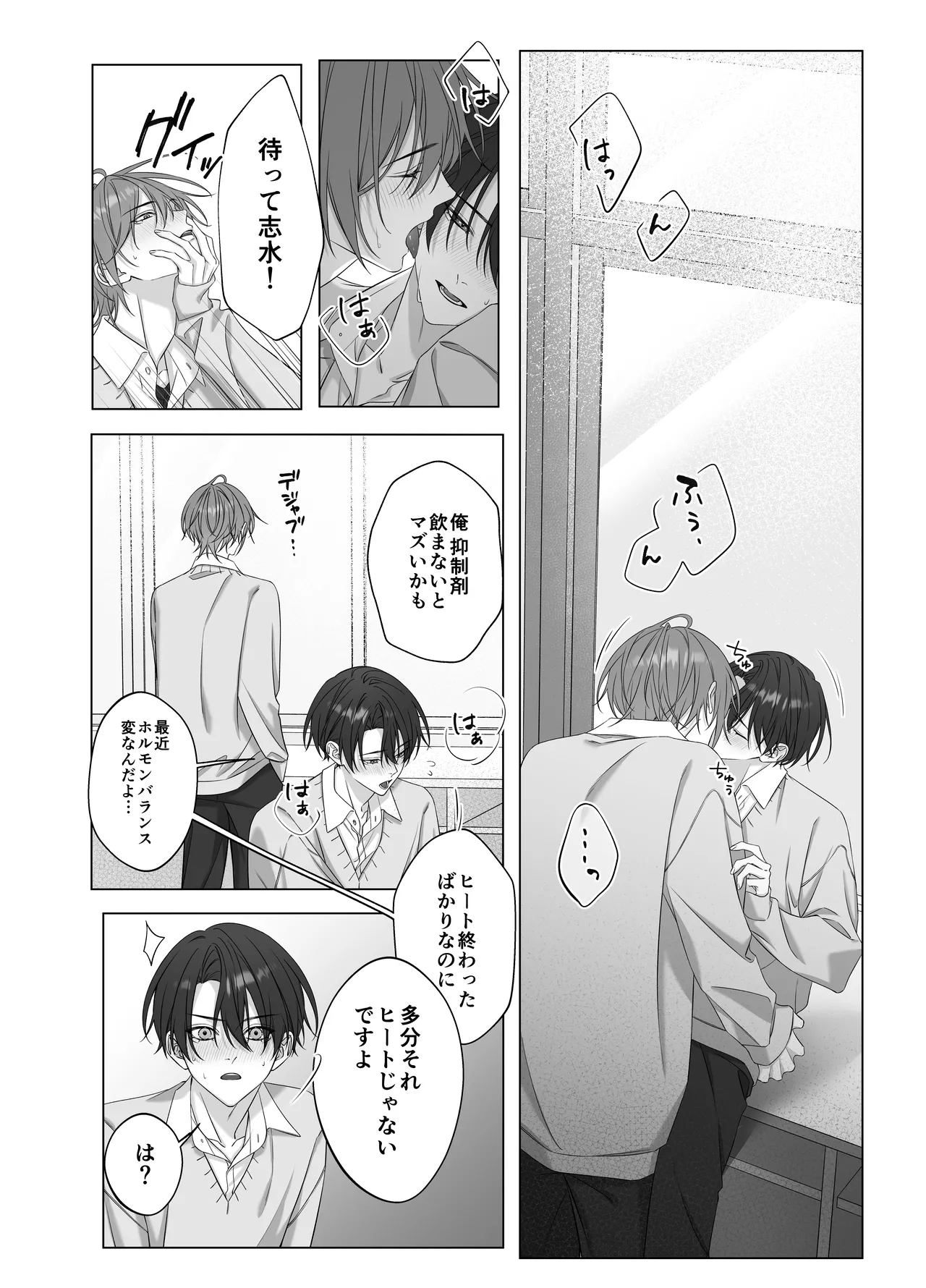 [パコズ (落合海, 石川奈々生, 市川彗) ないしょのオメガバース Page.38