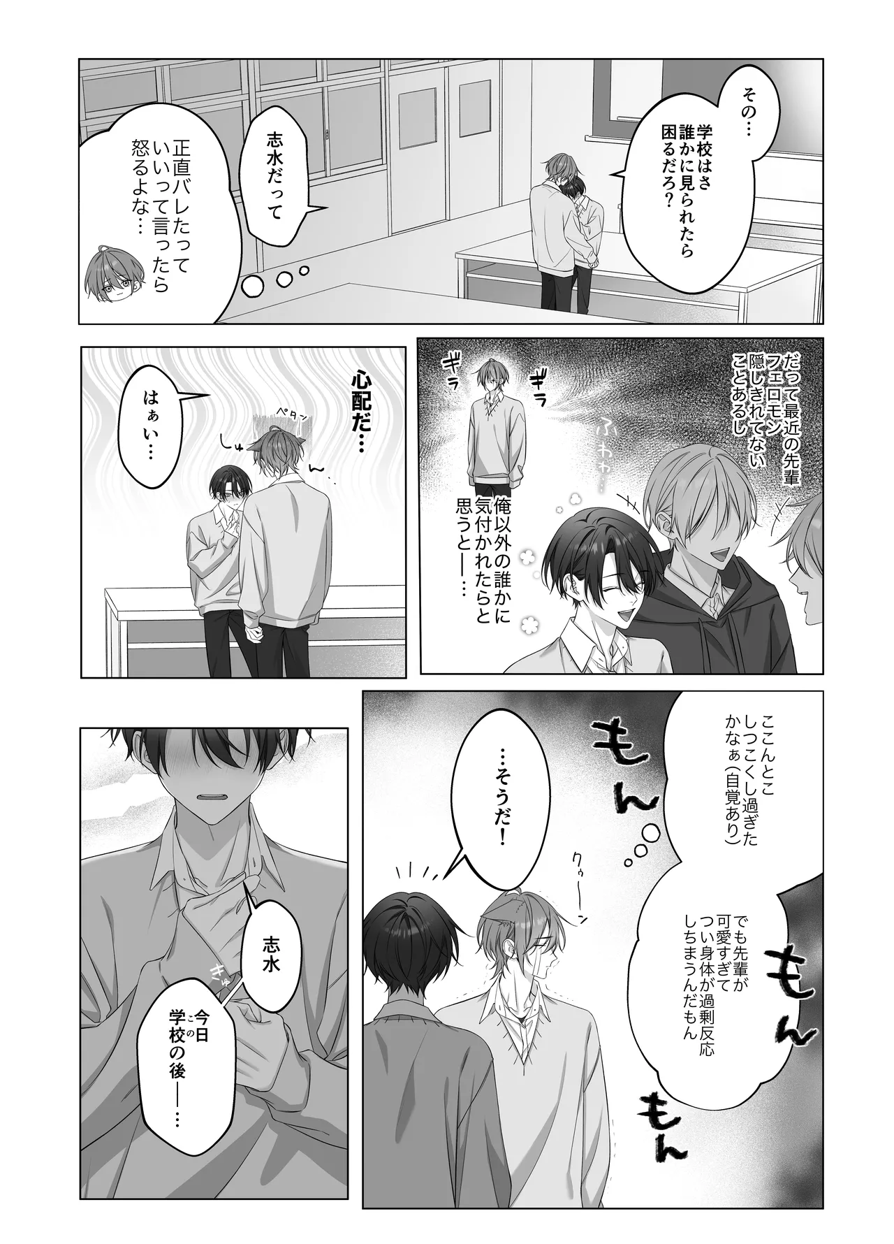 [パコズ (落合海, 石川奈々生, 市川彗) ないしょのオメガバース Page.4