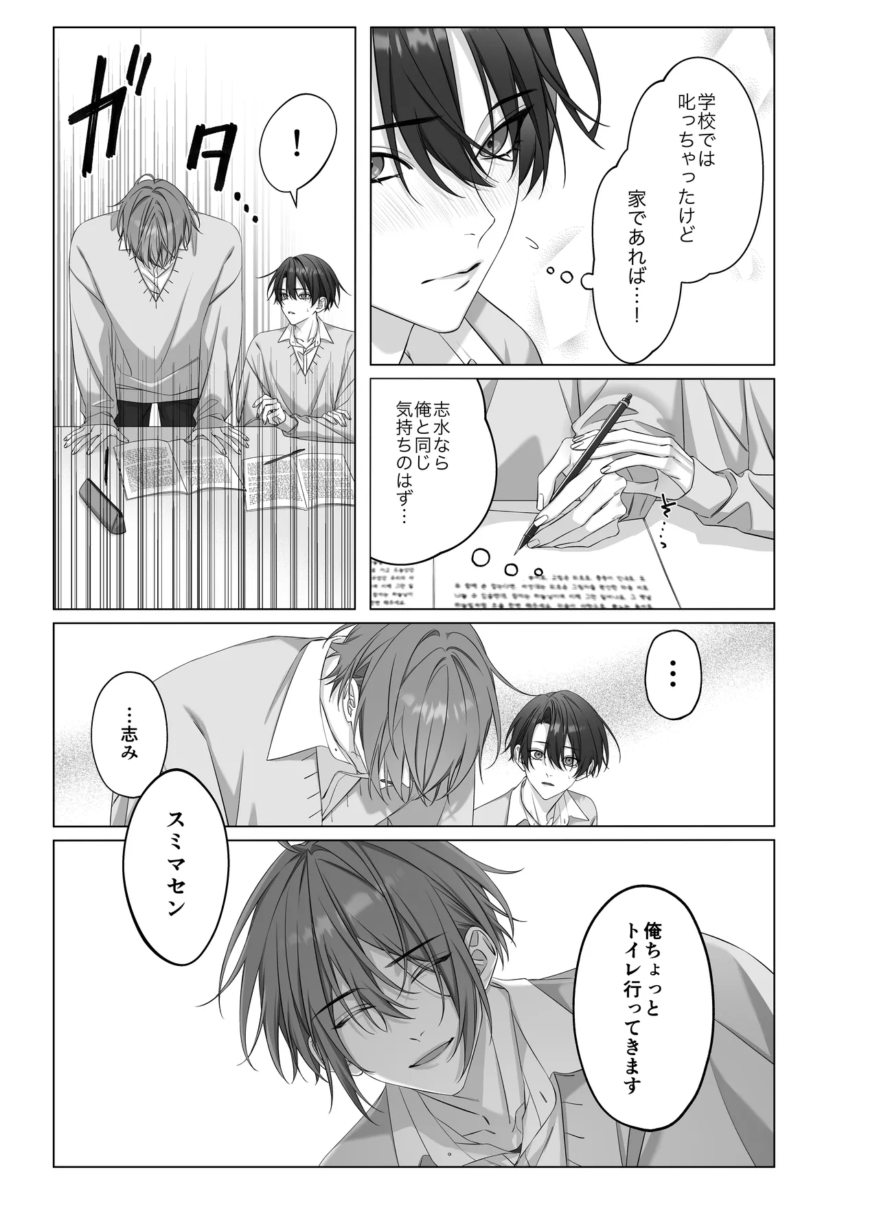 [パコズ (落合海, 石川奈々生, 市川彗) ないしょのオメガバース Page.6