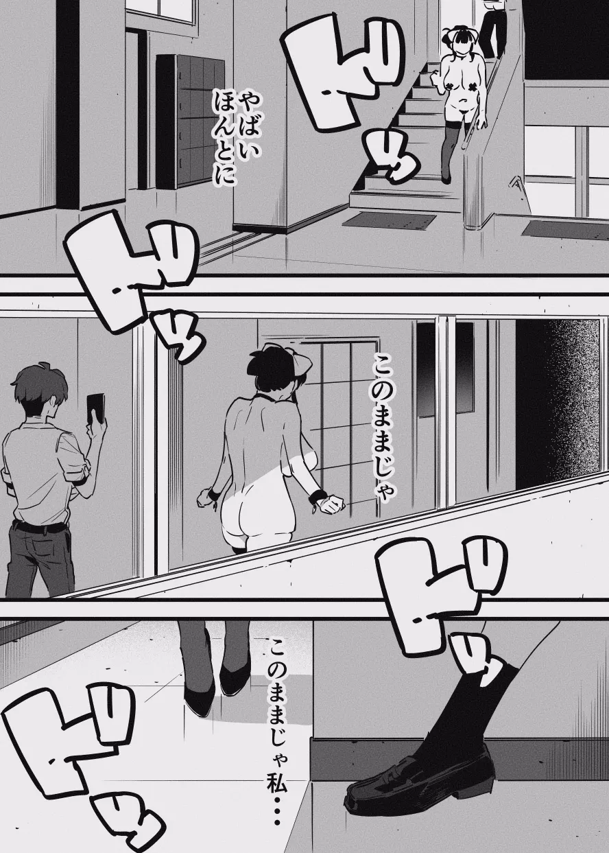 堕ちライフ１（先生編）のまとめ Page.16