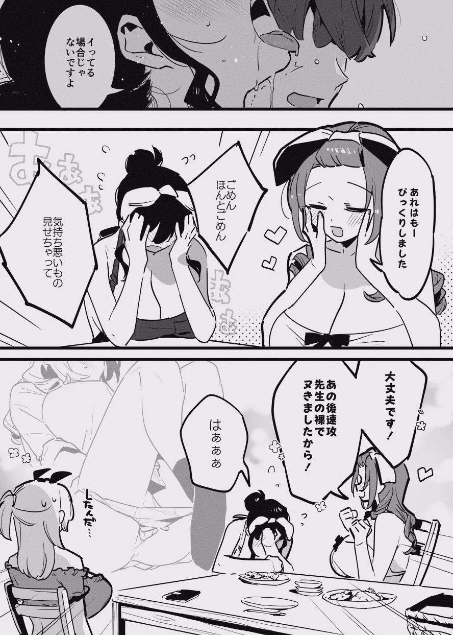 堕ちライフ１（先生編）のまとめ Page.21