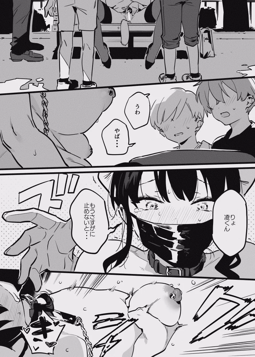 堕ちライフ１（先生編）のまとめ Page.31