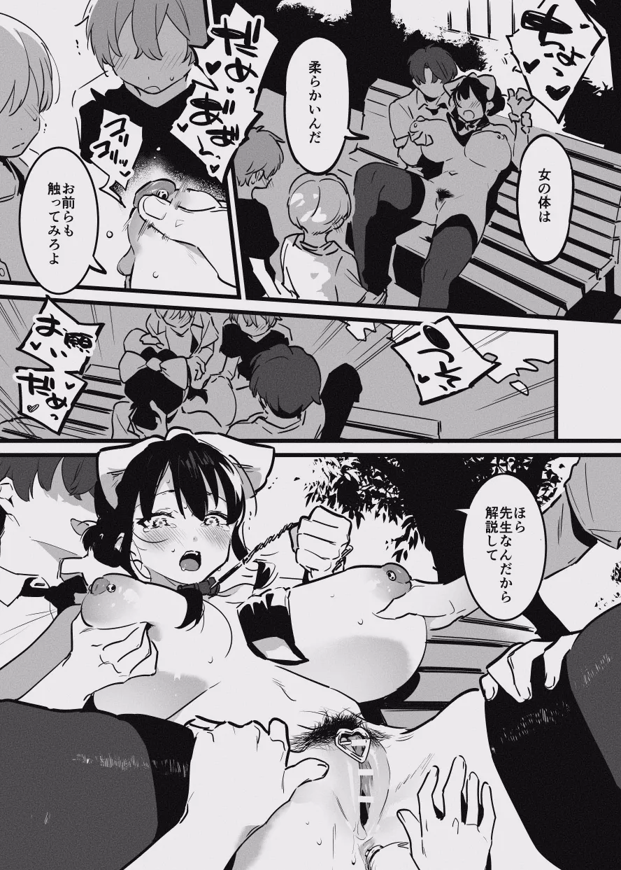 堕ちライフ１（先生編）のまとめ Page.32