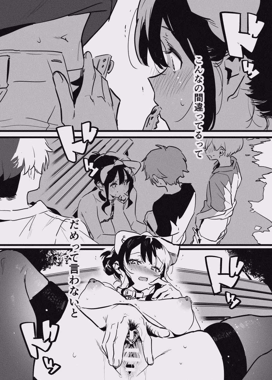 堕ちライフ１（先生編）のまとめ Page.37