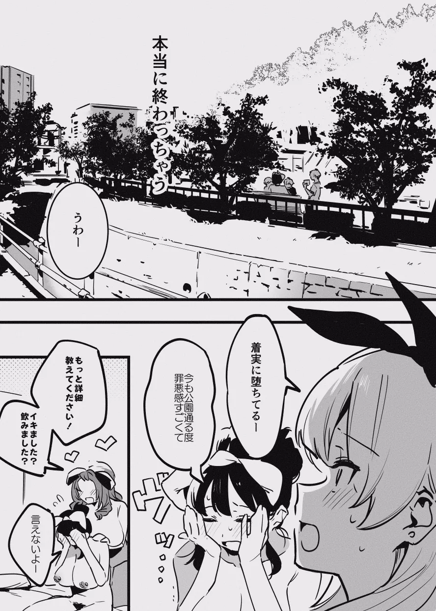 堕ちライフ１（先生編）のまとめ Page.38