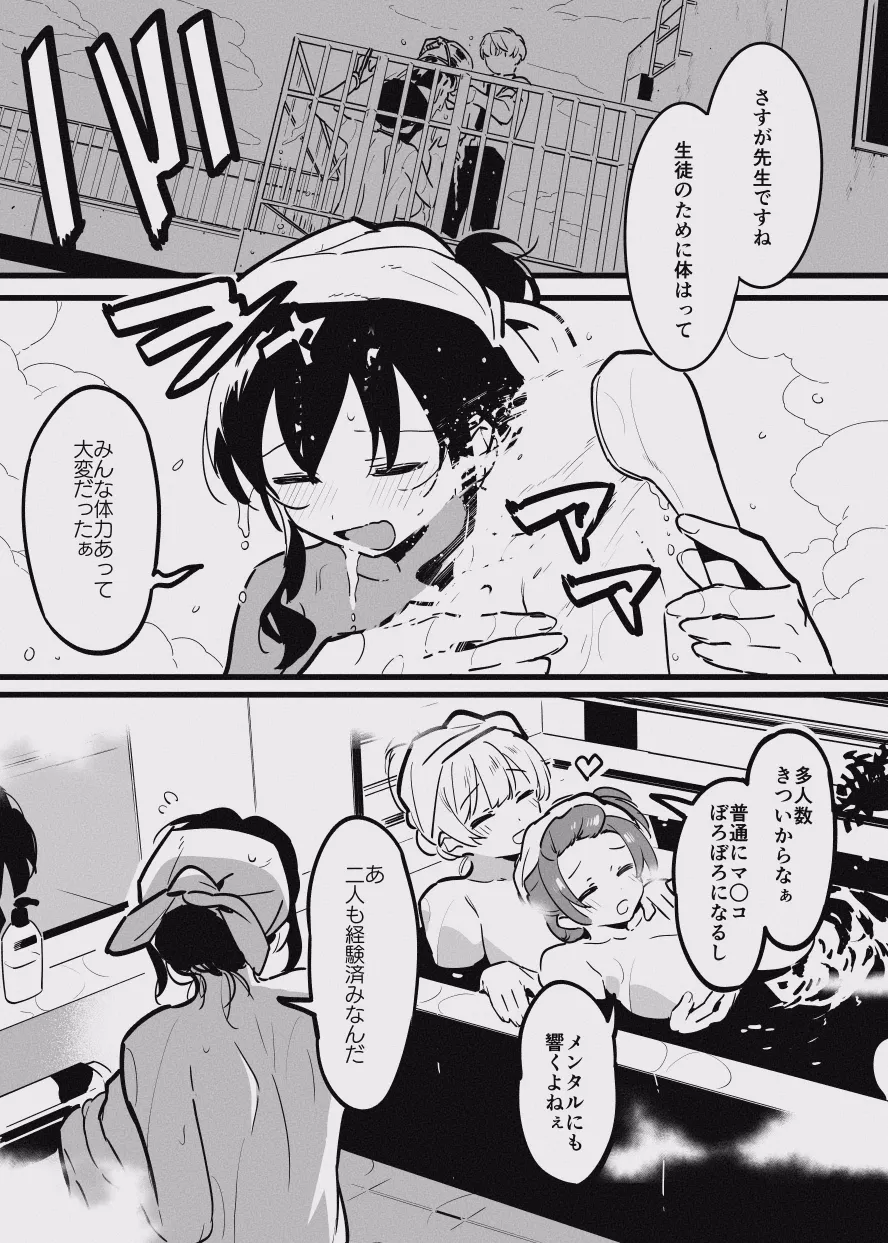 堕ちライフ１（先生編）のまとめ Page.45