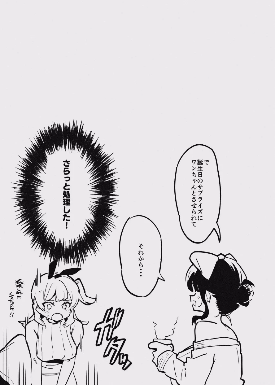 堕ちライフ１（先生編）のまとめ Page.46