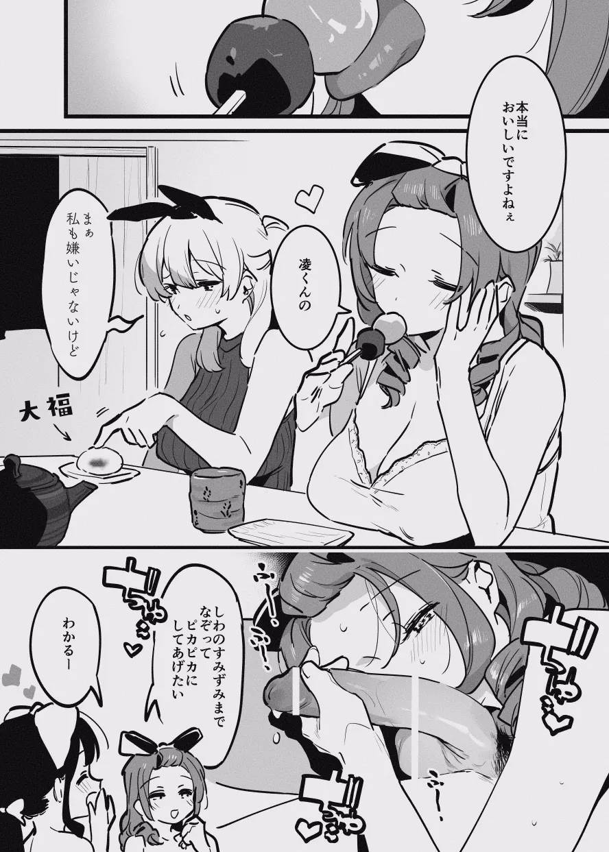 堕ちライフ１（先生編）のまとめ Page.53