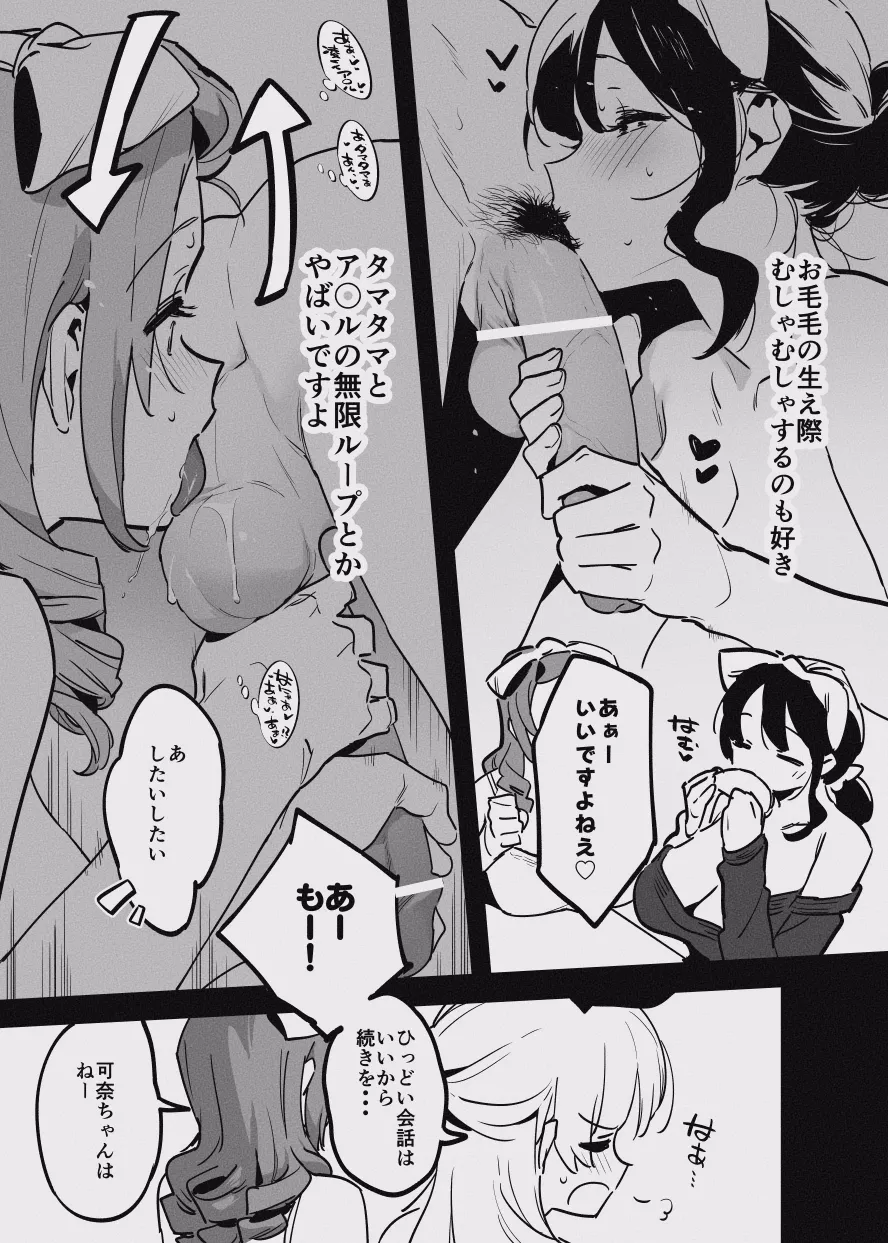 堕ちライフ１（先生編）のまとめ Page.54