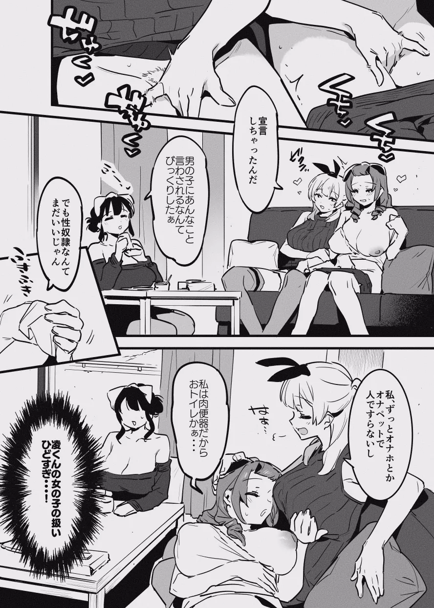 堕ちライフ１（先生編）のまとめ Page.62