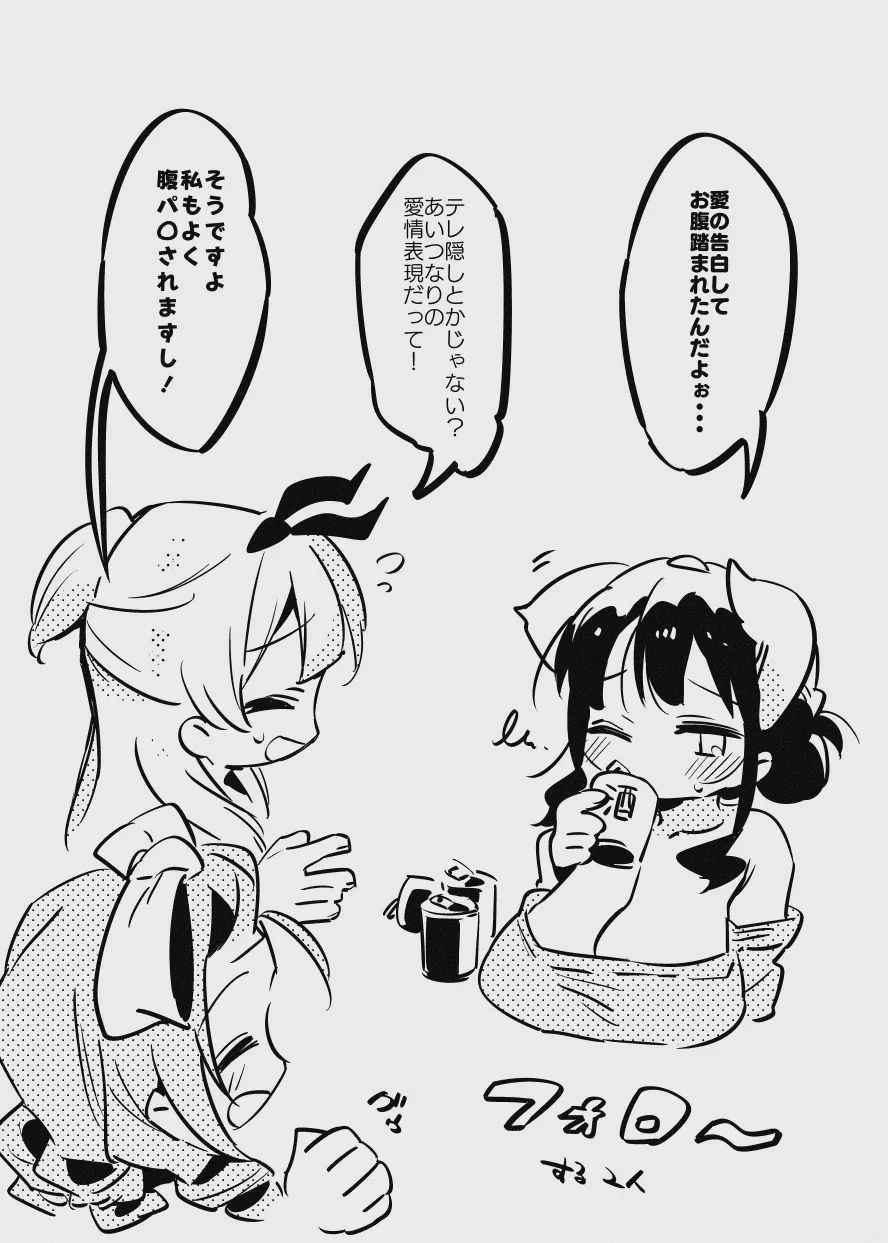 堕ちライフ１（先生編）のまとめ Page.72