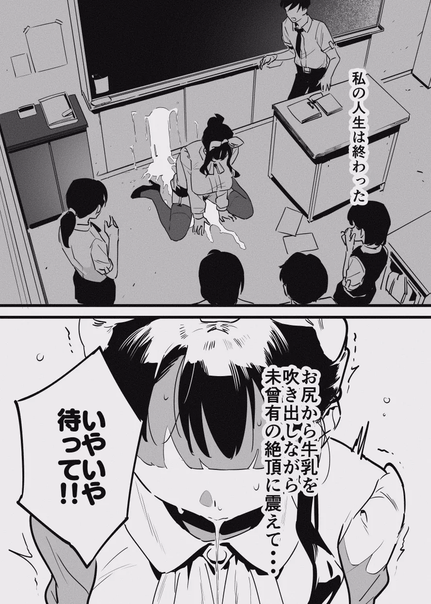 堕ちライフ１（先生編）のまとめ Page.8