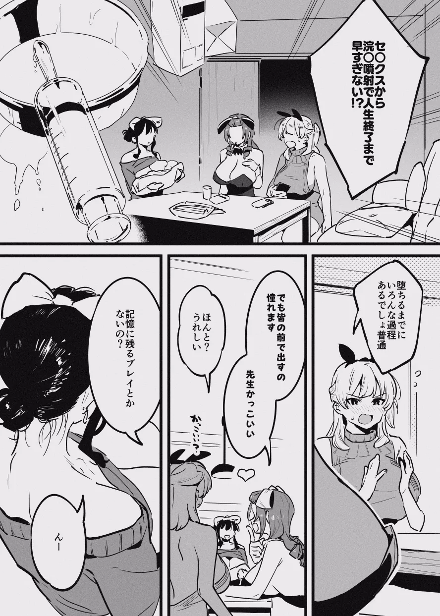 堕ちライフ１（先生編）のまとめ Page.9