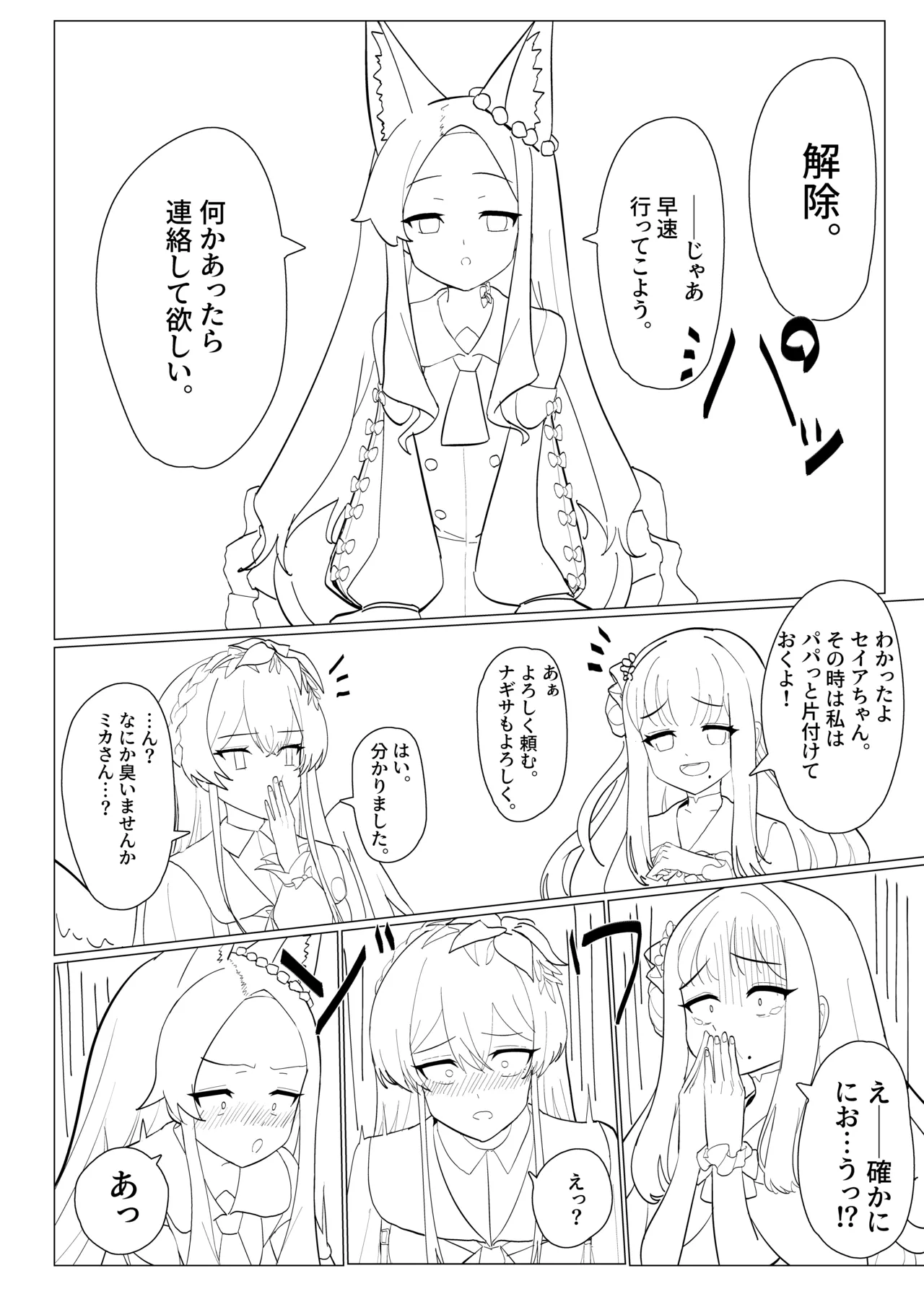 ティーパーティーの没漫画 Page.15
