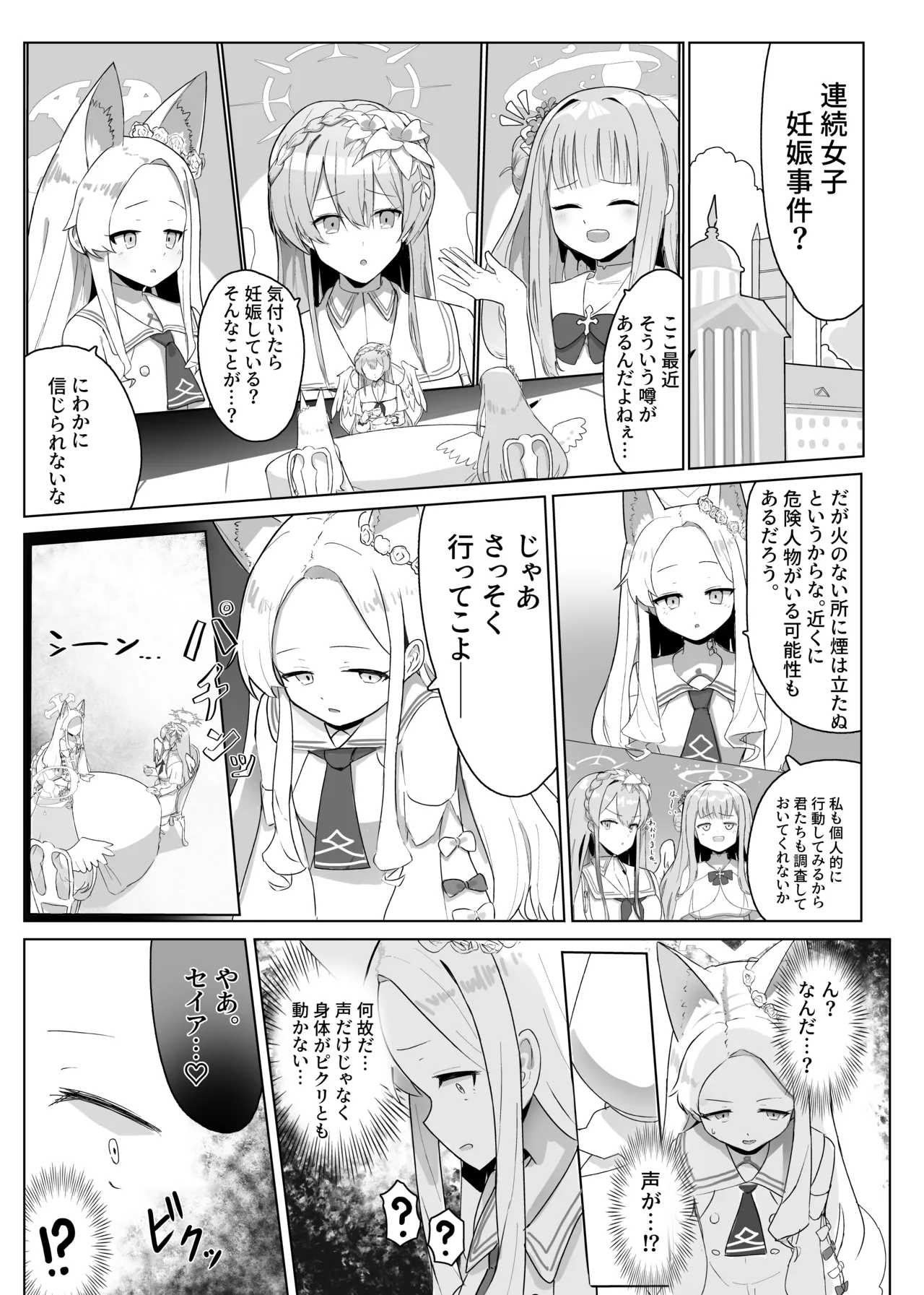 ティーパーティーの没漫画 Page.2