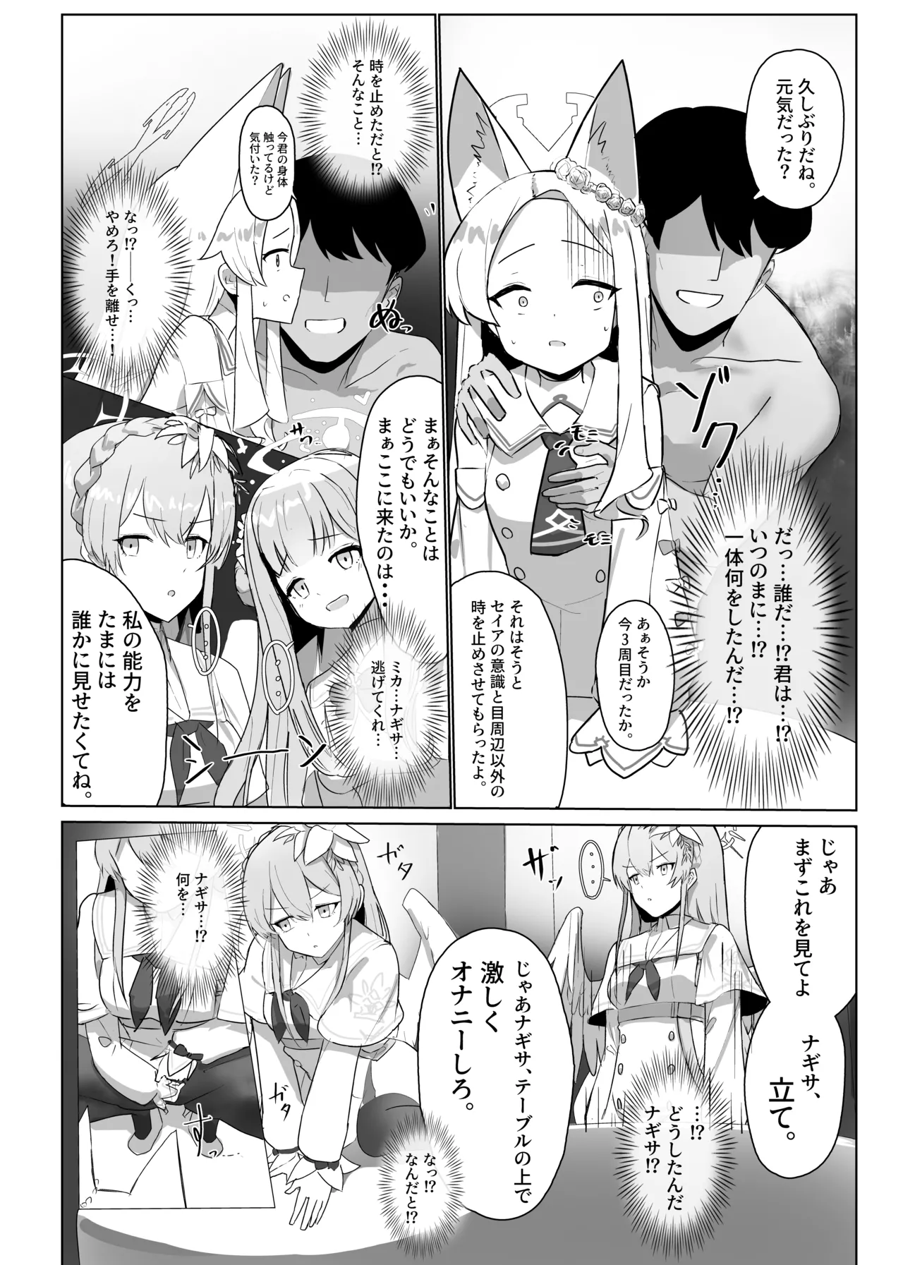 ティーパーティーの没漫画 Page.3