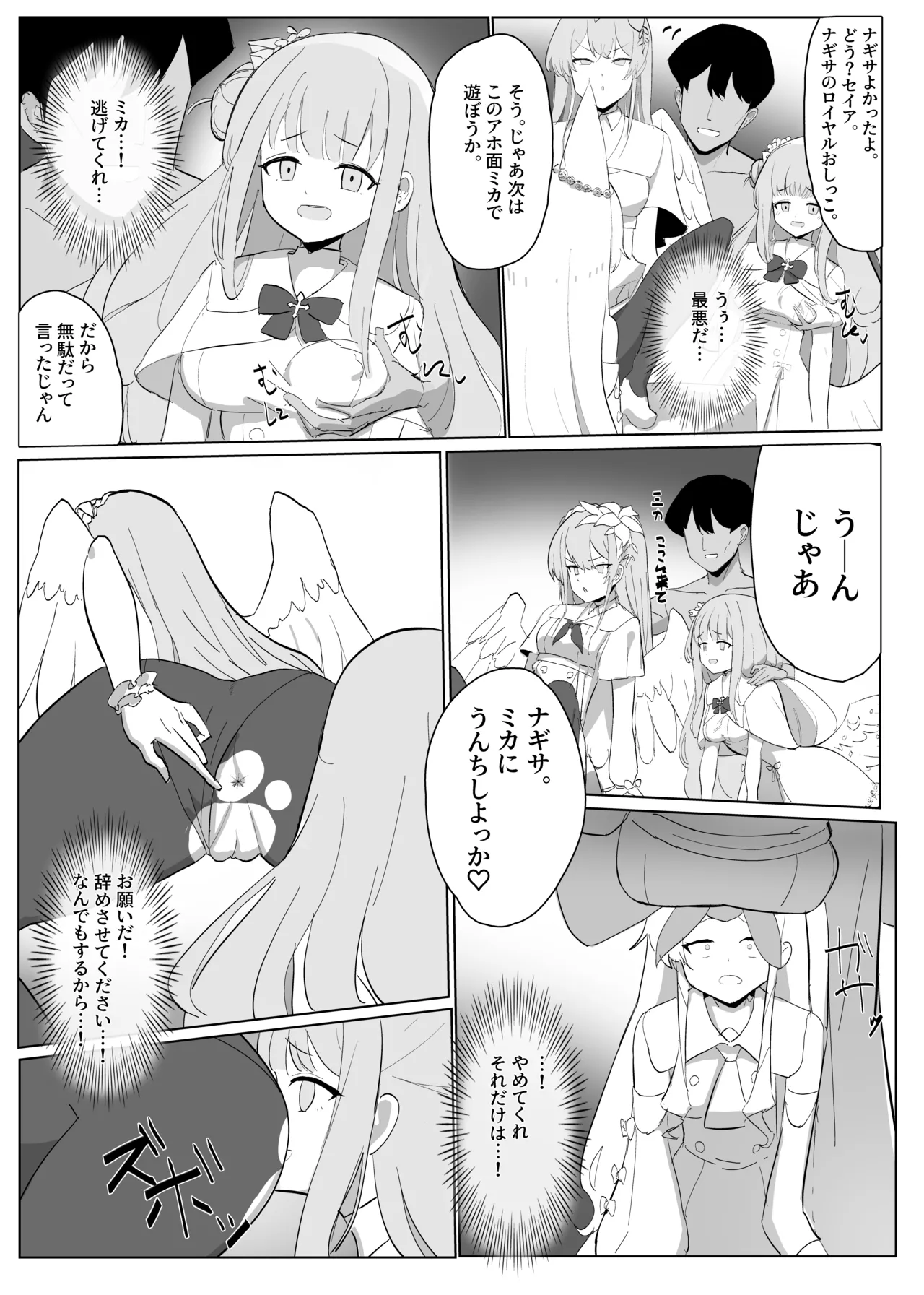 ティーパーティーの没漫画 Page.6