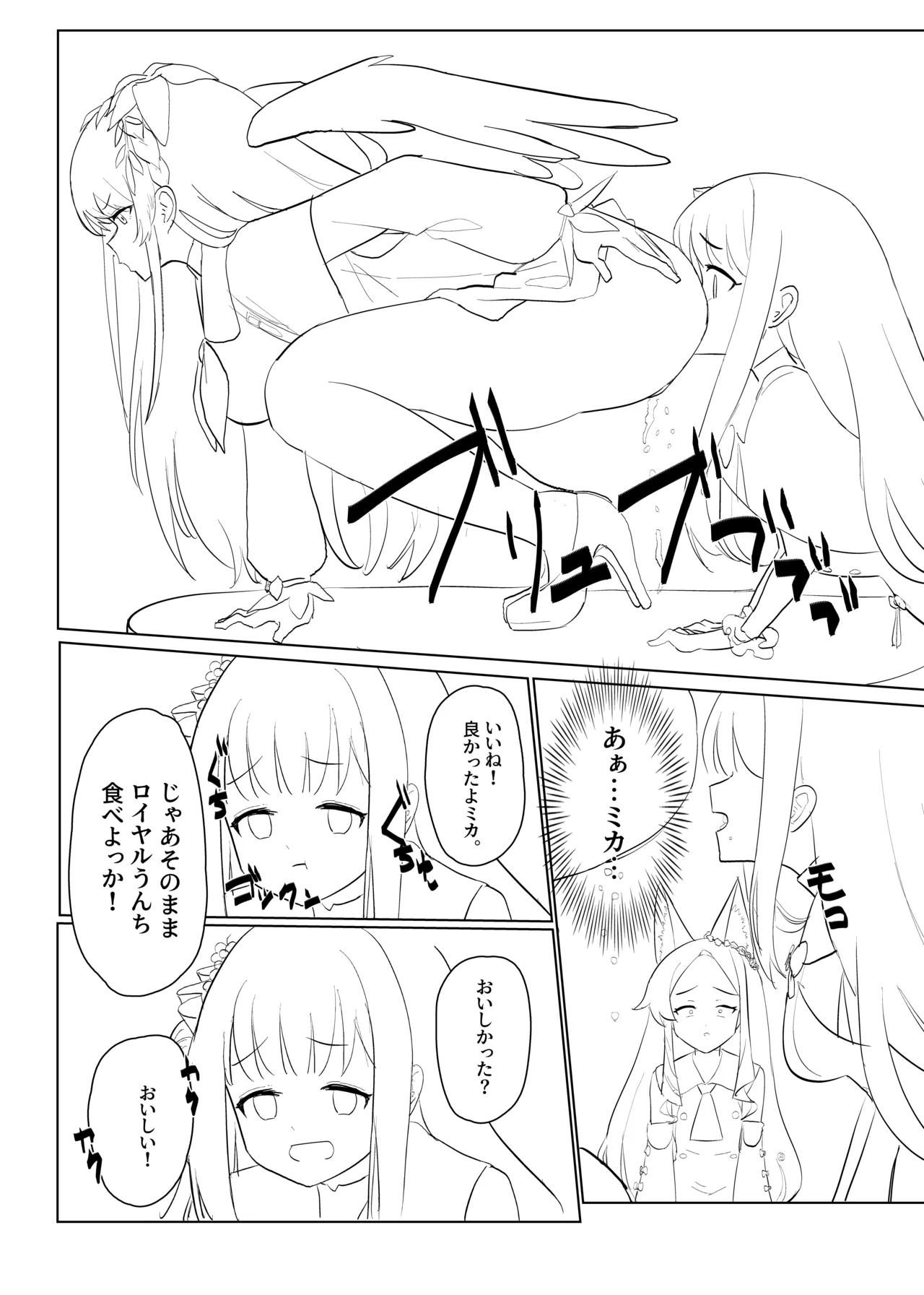 ティーパーティーの没漫画 Page.7