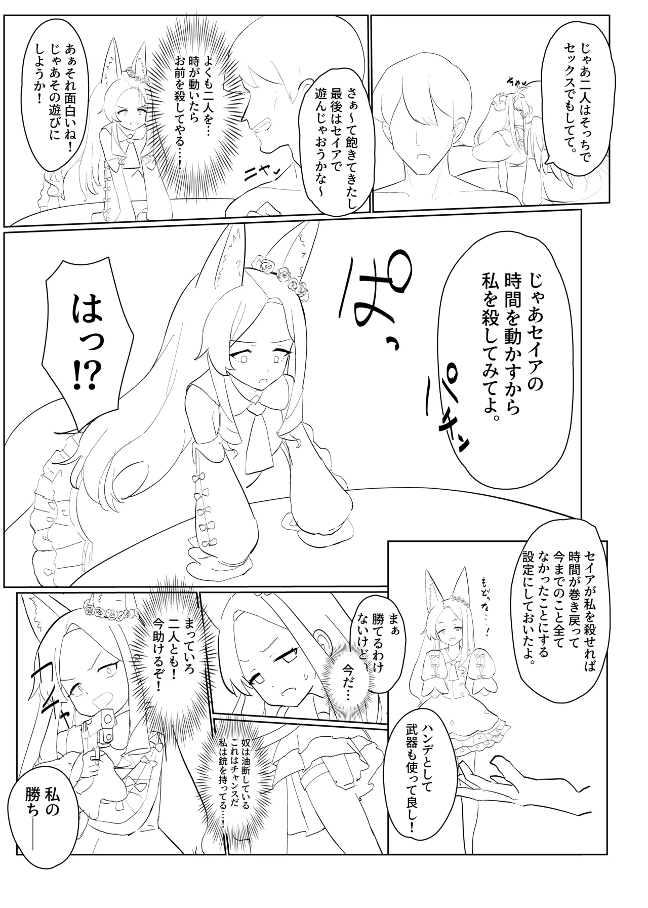 ティーパーティーの没漫画 Page.8