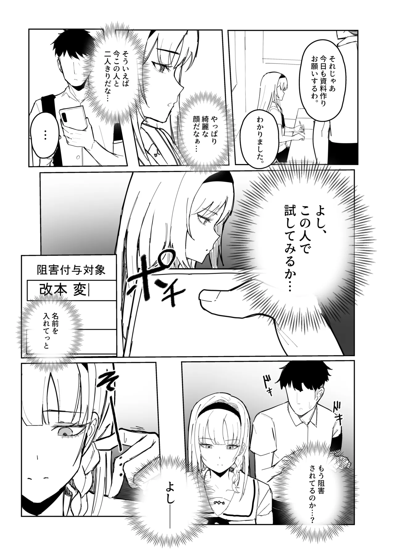 認識阻害アプリで。 Page.11