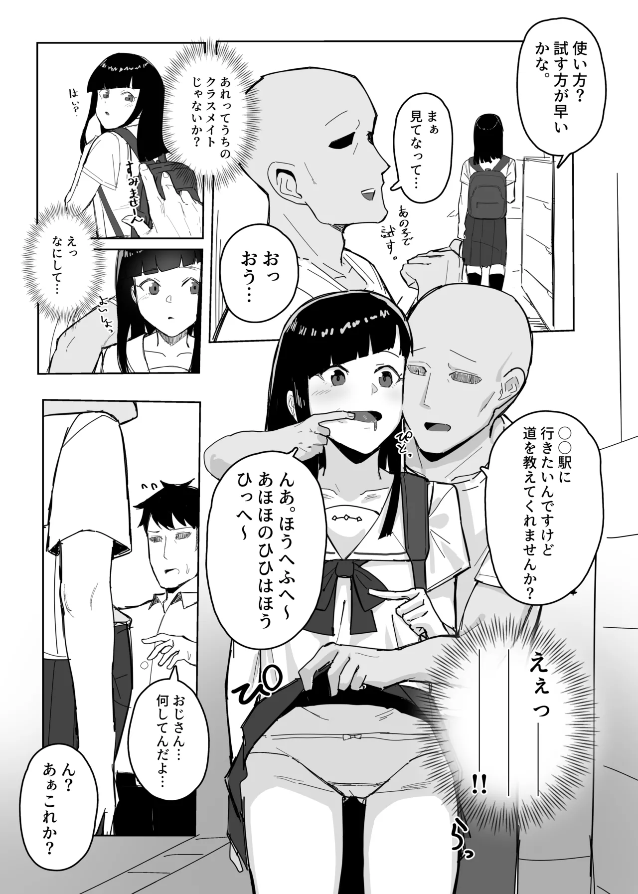認識阻害アプリで。 Page.3