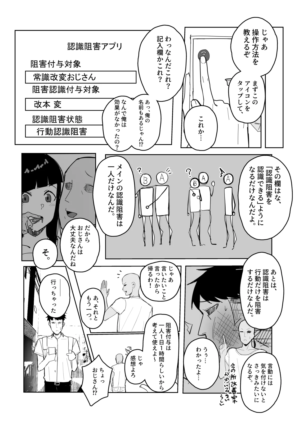 認識阻害アプリで。 Page.5