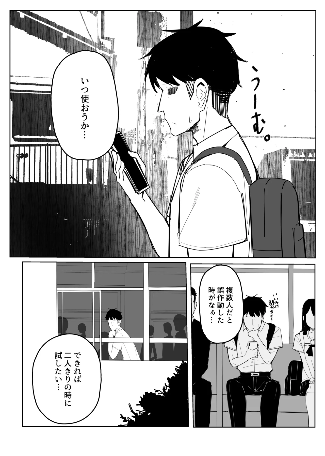 認識阻害アプリで。 Page.6