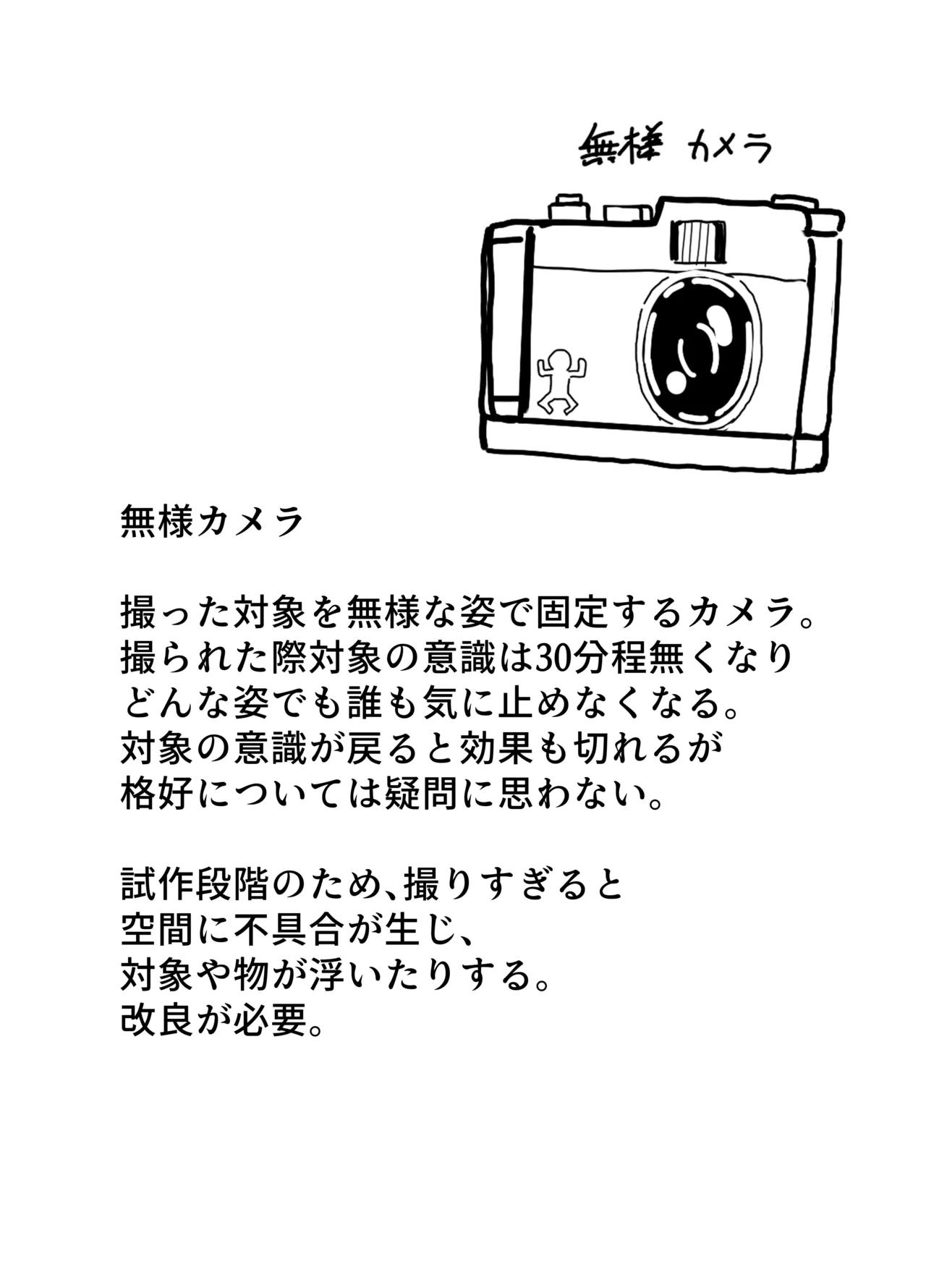 「無様カメラ」 Page.4