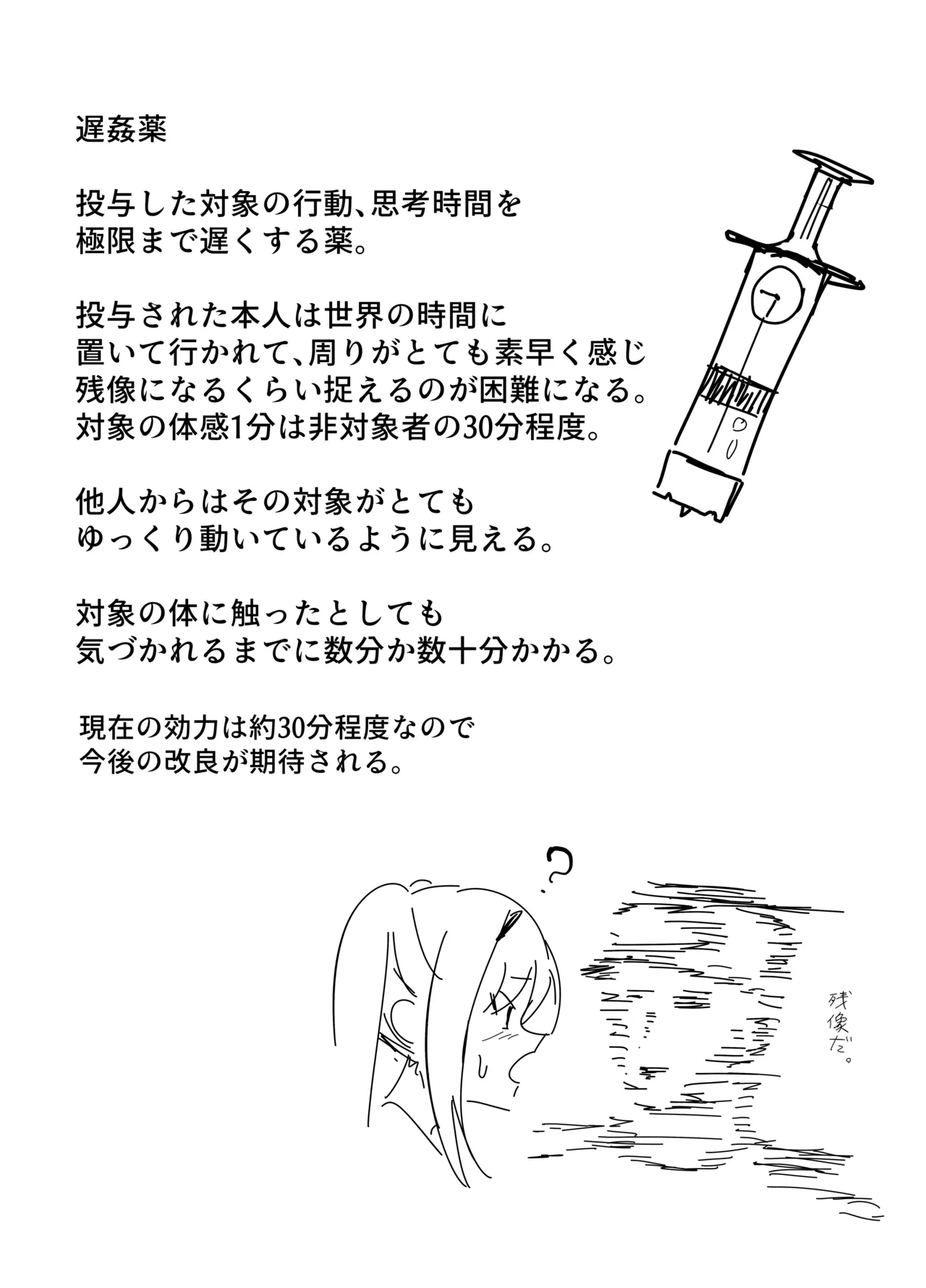 「遅姦薬」 Page.5