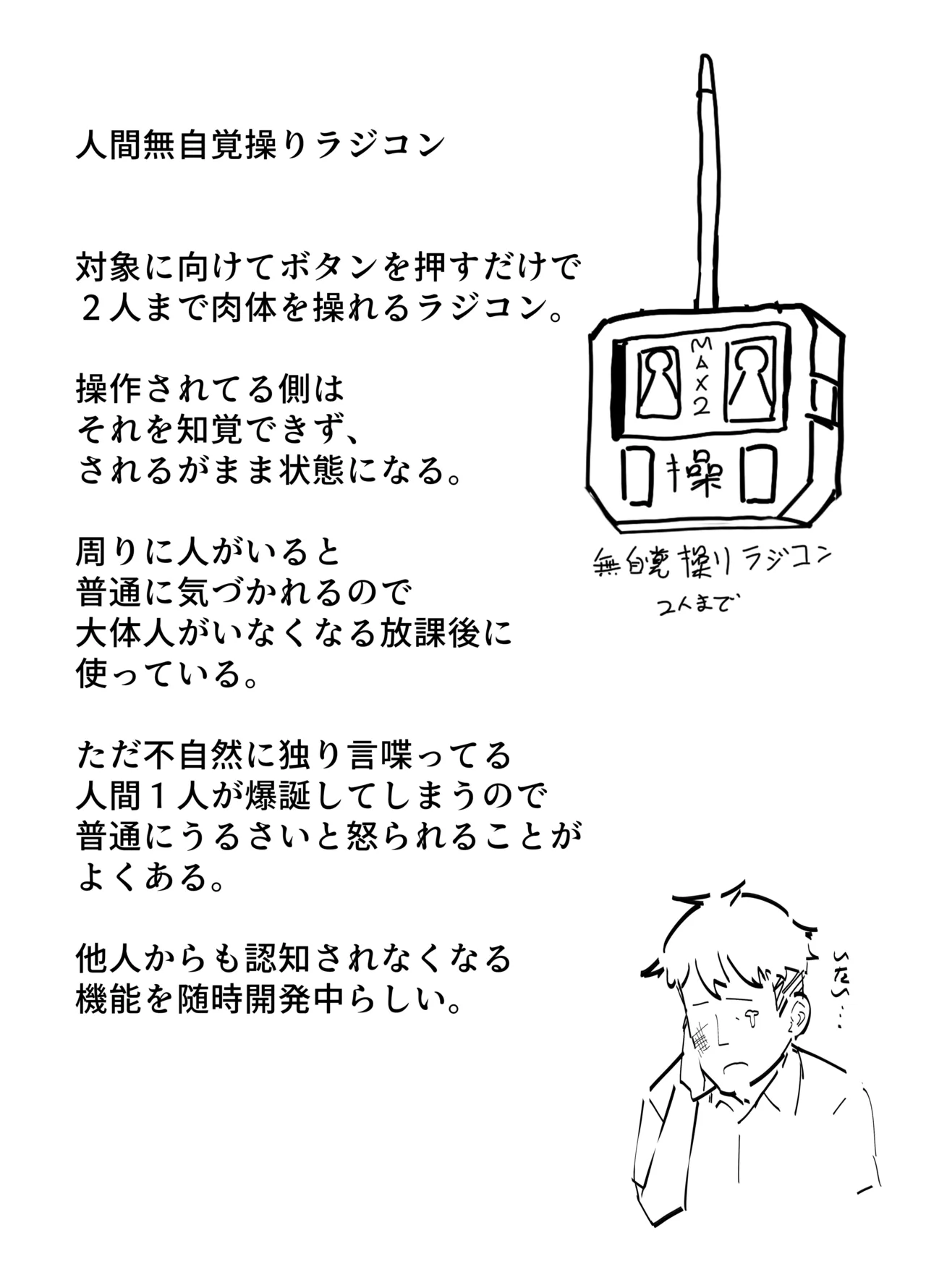 「人間無自覚操りラジコン」 Page.4