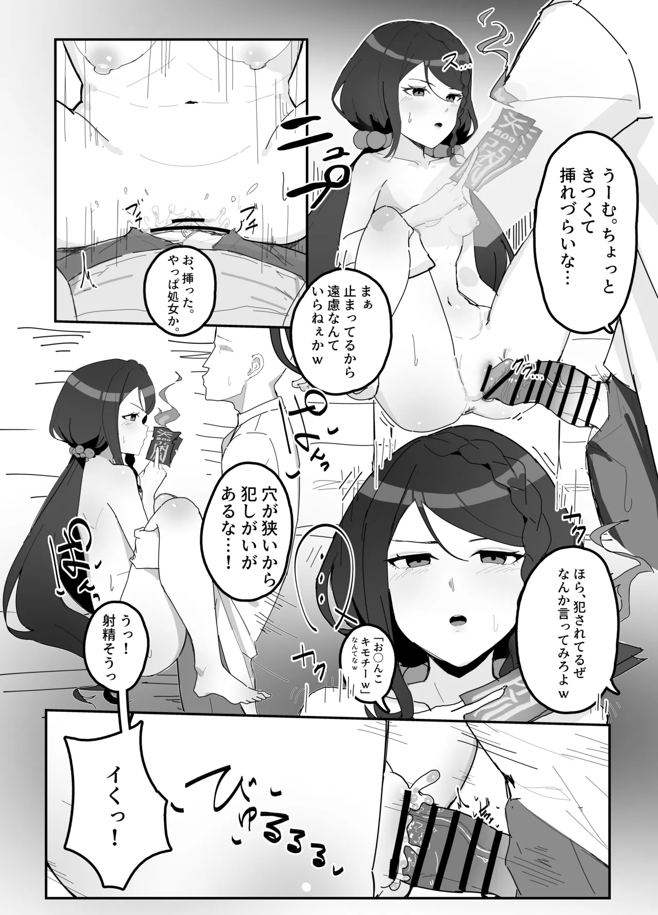 時間停止ヘジン漫画 Page.3