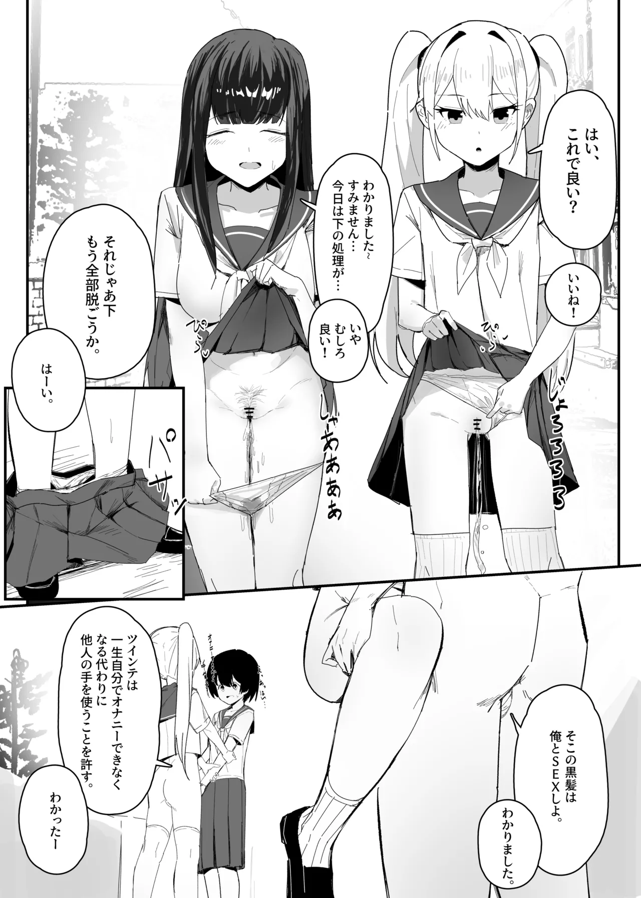 常識改変おじさんの日常漫画 Page.2