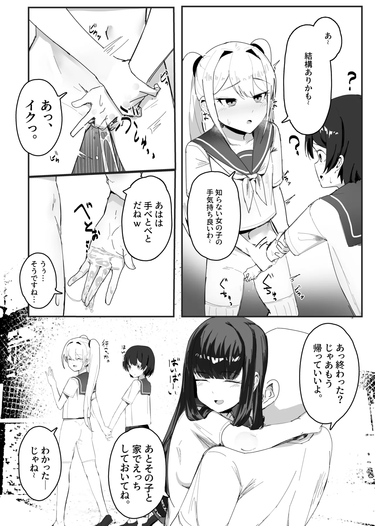 常識改変おじさんの日常漫画 Page.3