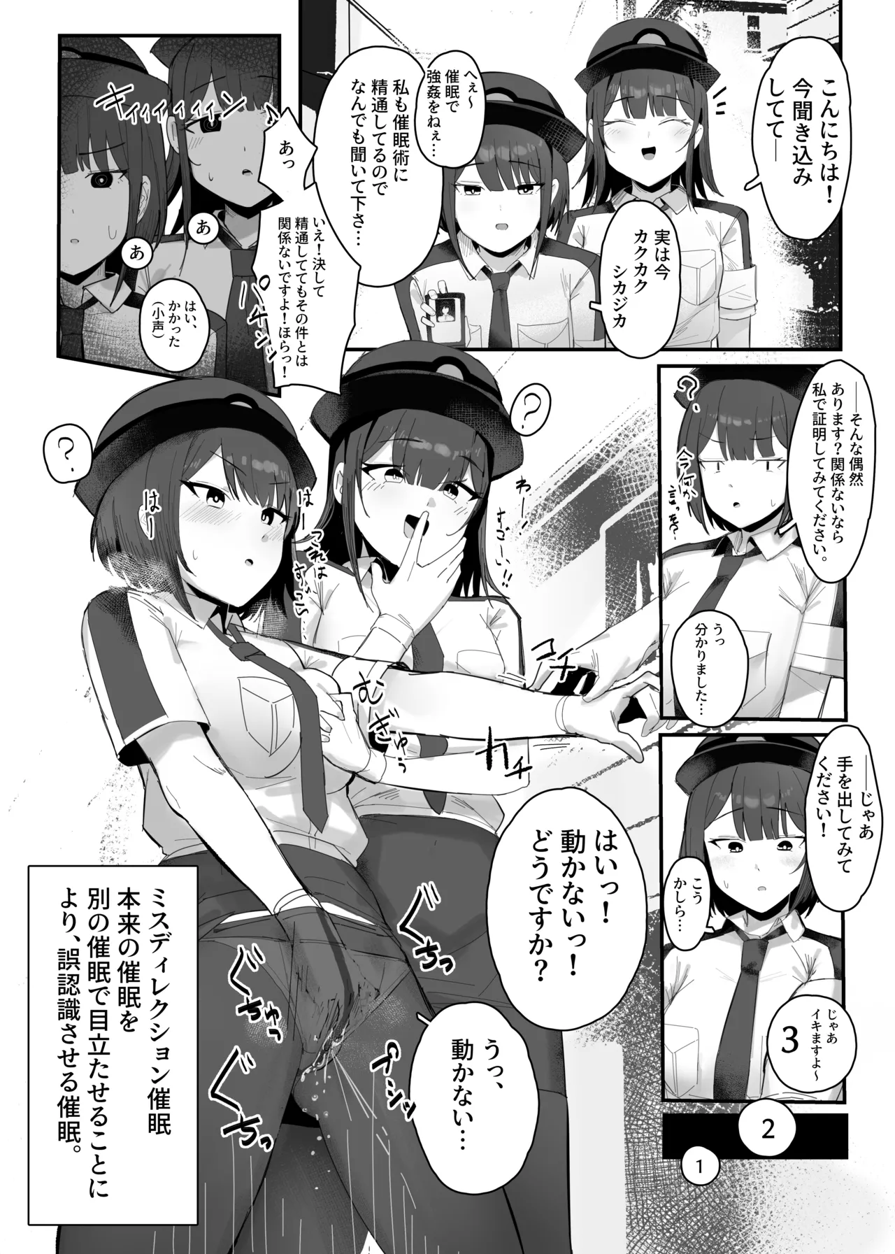 リクエスト漫画 ミスディレクション催眠