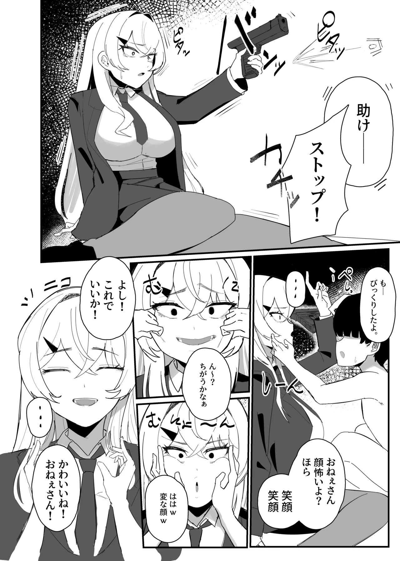 リクエスト漫画 Page.2