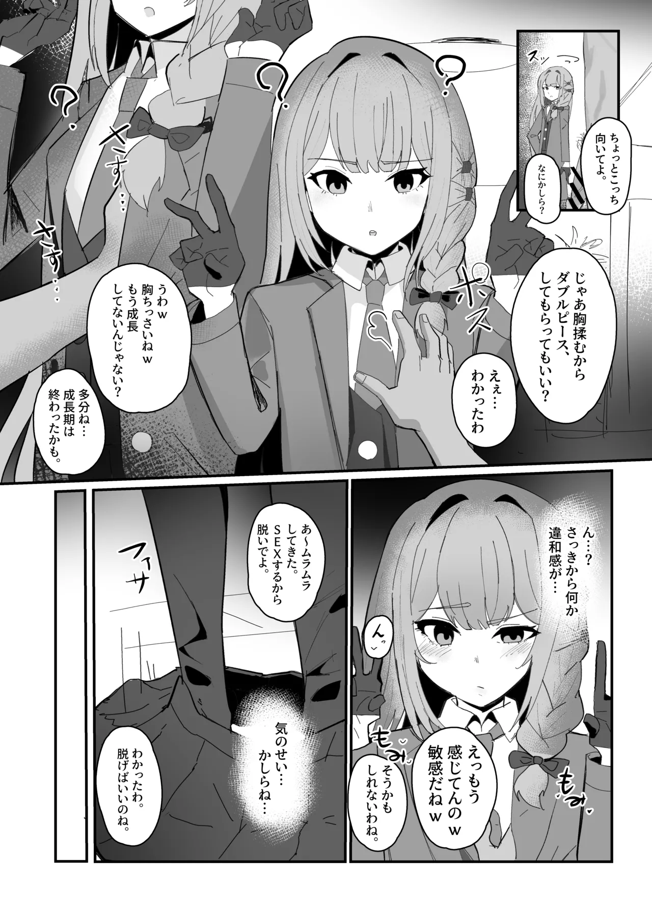 無自覚催眠漫画 Page.2