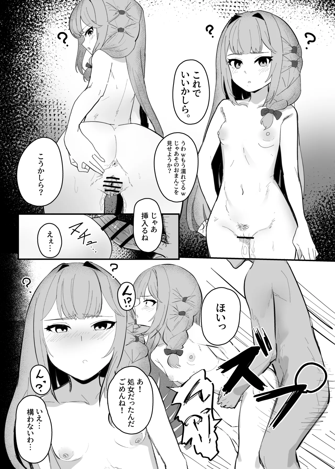 無自覚催眠漫画 Page.3