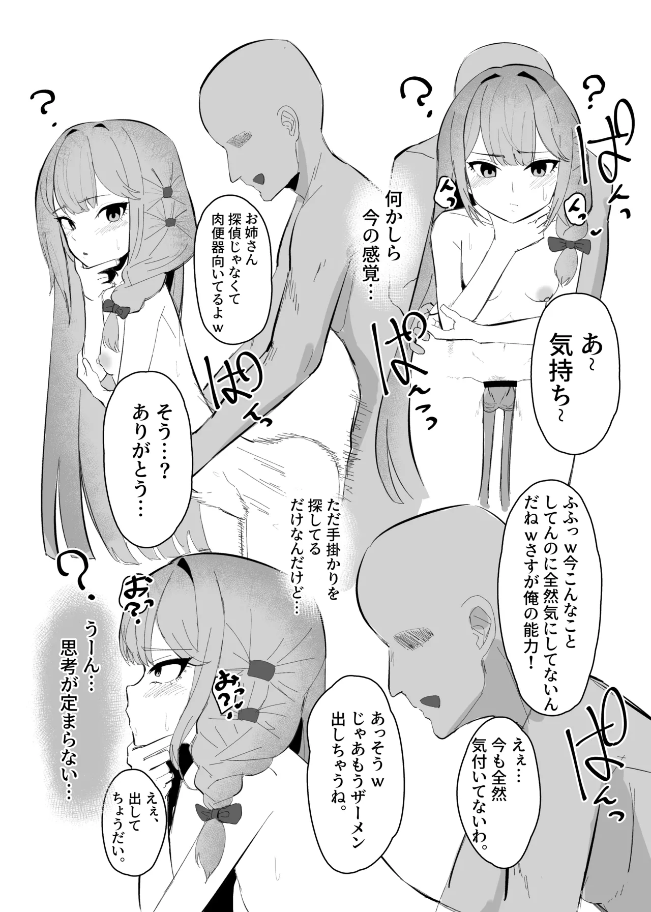 無自覚催眠漫画 Page.4