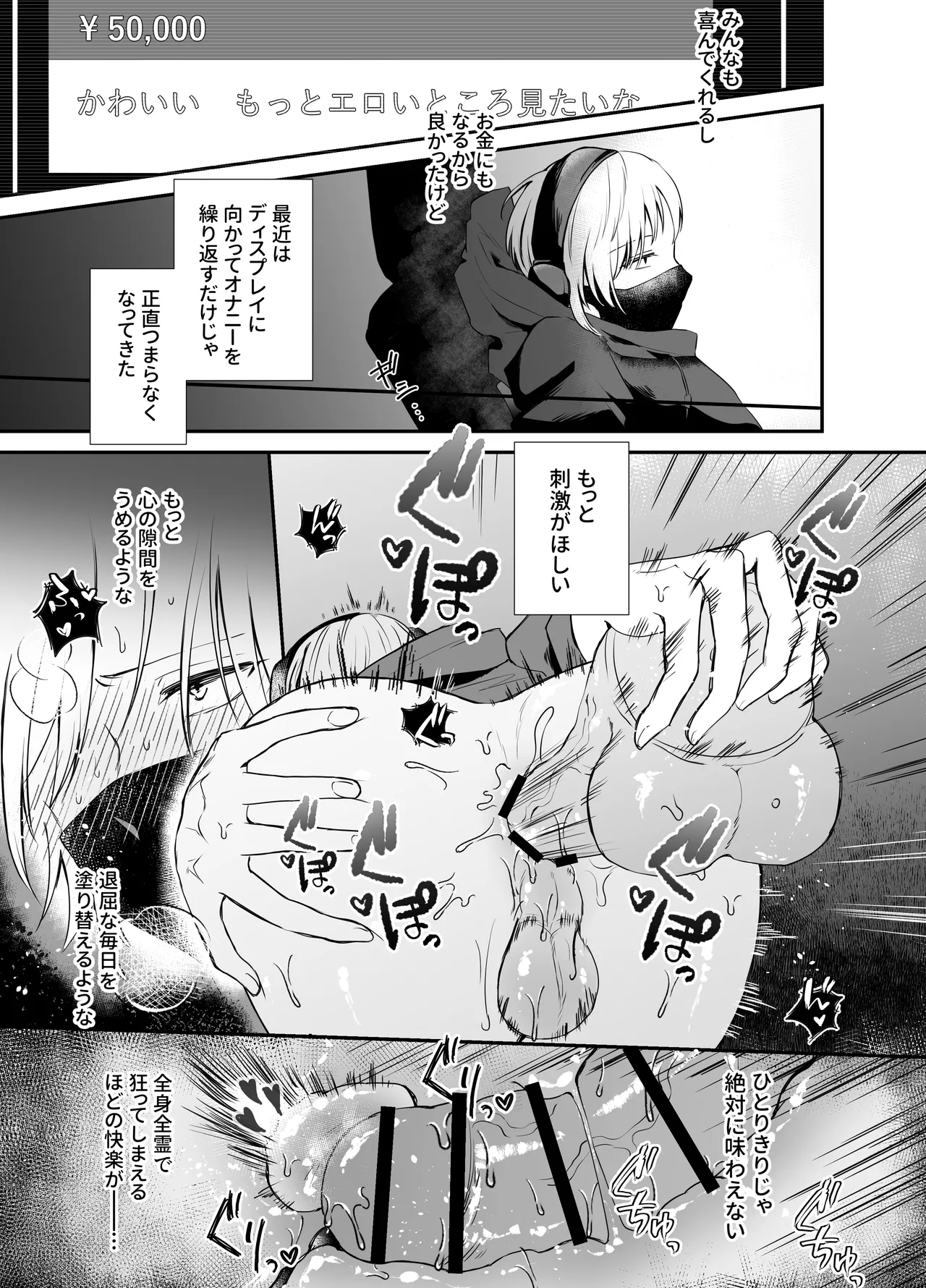 [明日は晴れるらしい (jiyuyu)] 10人のリスナーと対戦(オフパコ)よろしくお願いします! Page.14