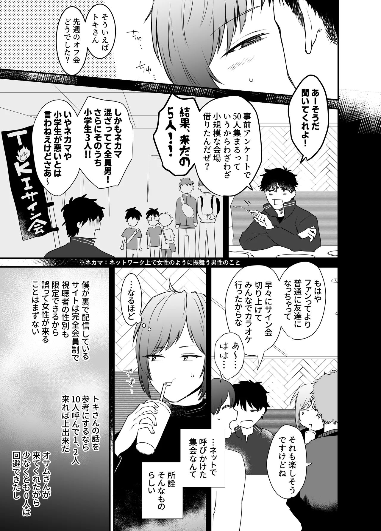 [明日は晴れるらしい (jiyuyu)] 10人のリスナーと対戦(オフパコ)よろしくお願いします! Page.18
